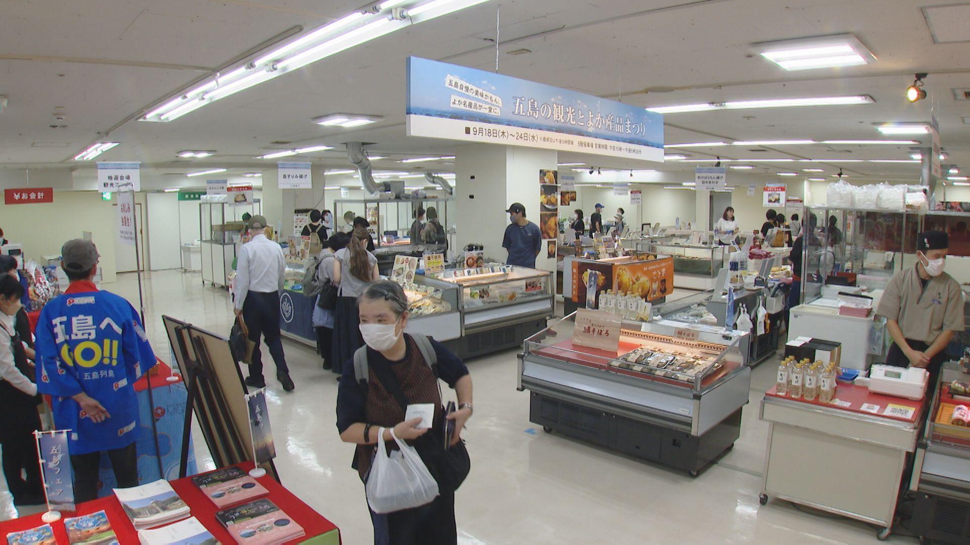 定番の島の味覚から本土初上陸グルメも！五島の観光とよか産品まつり
