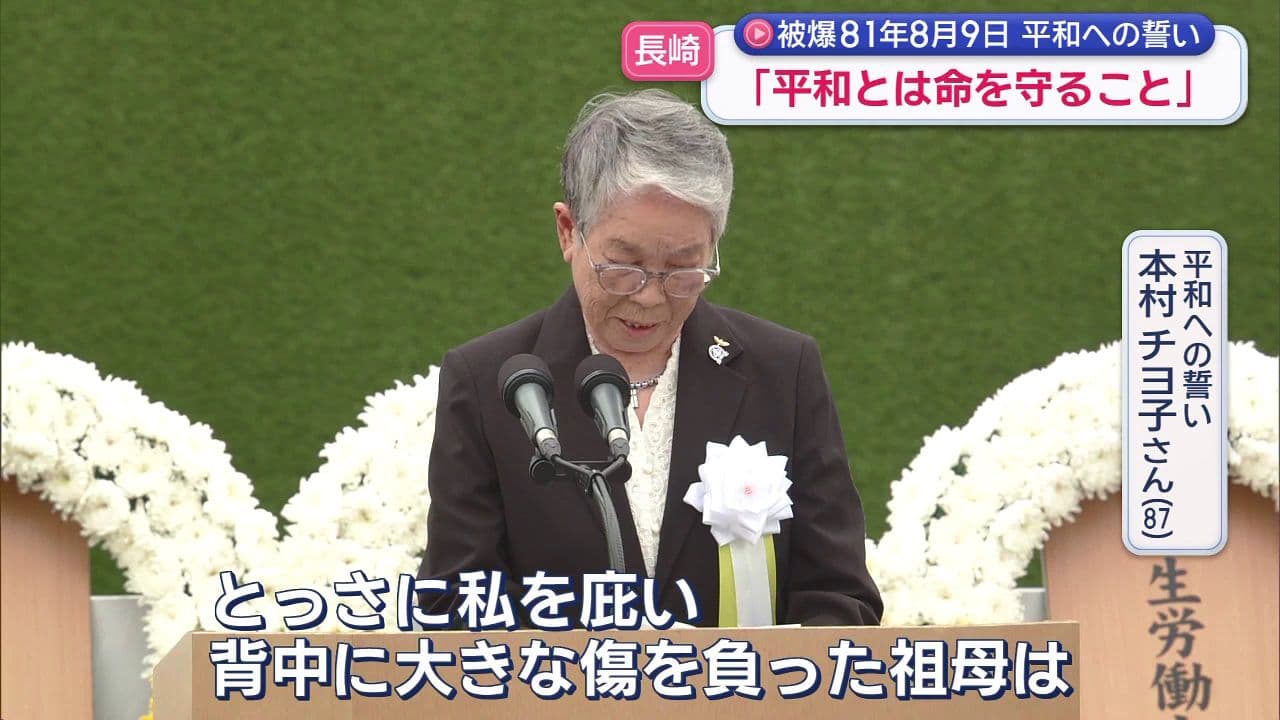 【原爆の日】｢平和とは命を守ること｣被爆者・本村チヨ子さん(87)平和への誓い