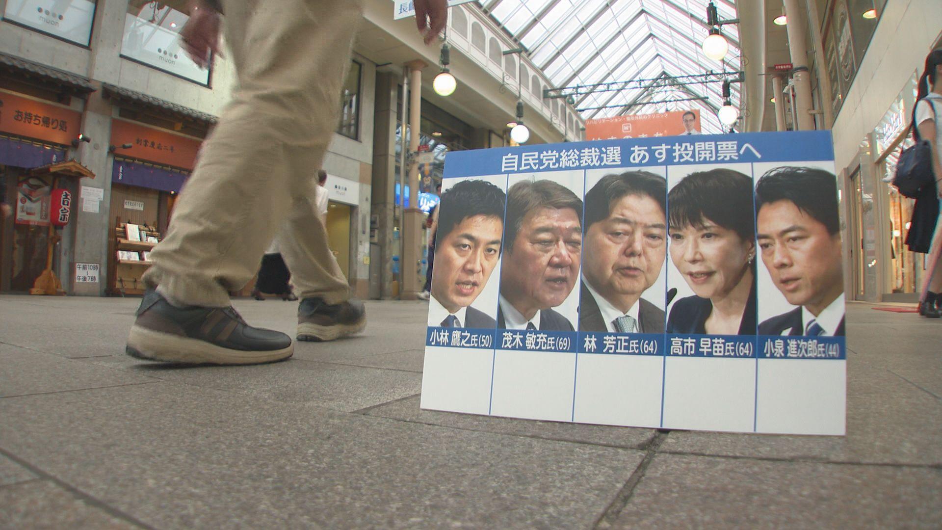 自民党総裁選あす投開票 市民の声は？
