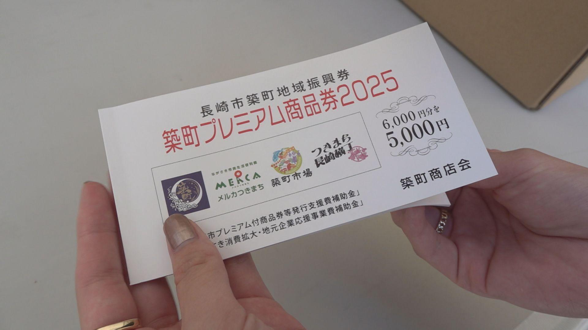 １０００円お得な「築町プレミアム商品券」発売 あすも午後１時から３０００冊販売