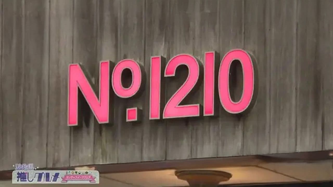 分厚いハンバーグにたっぷりチーズ！ 器のこだわりも味わえるアツアツハンバーグドリア　波佐見町「No.1210」