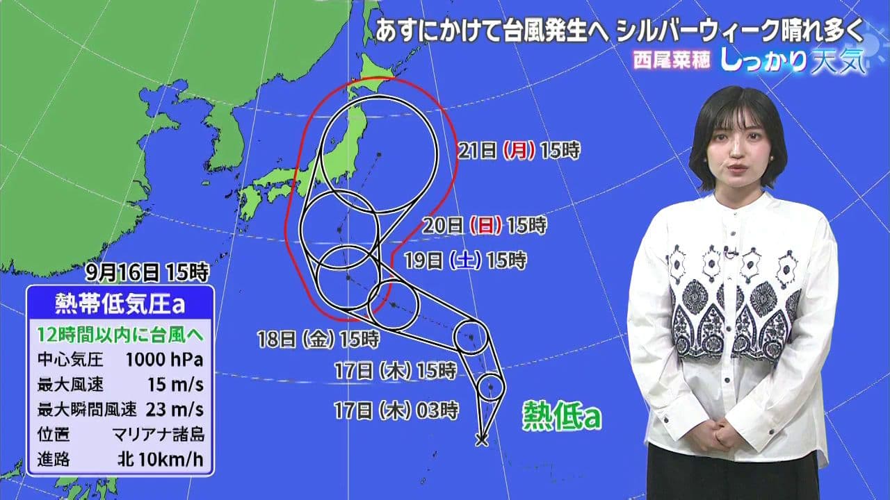 【長崎】あすにかけて台風発生へ　シルバーウィークは晴れ多く