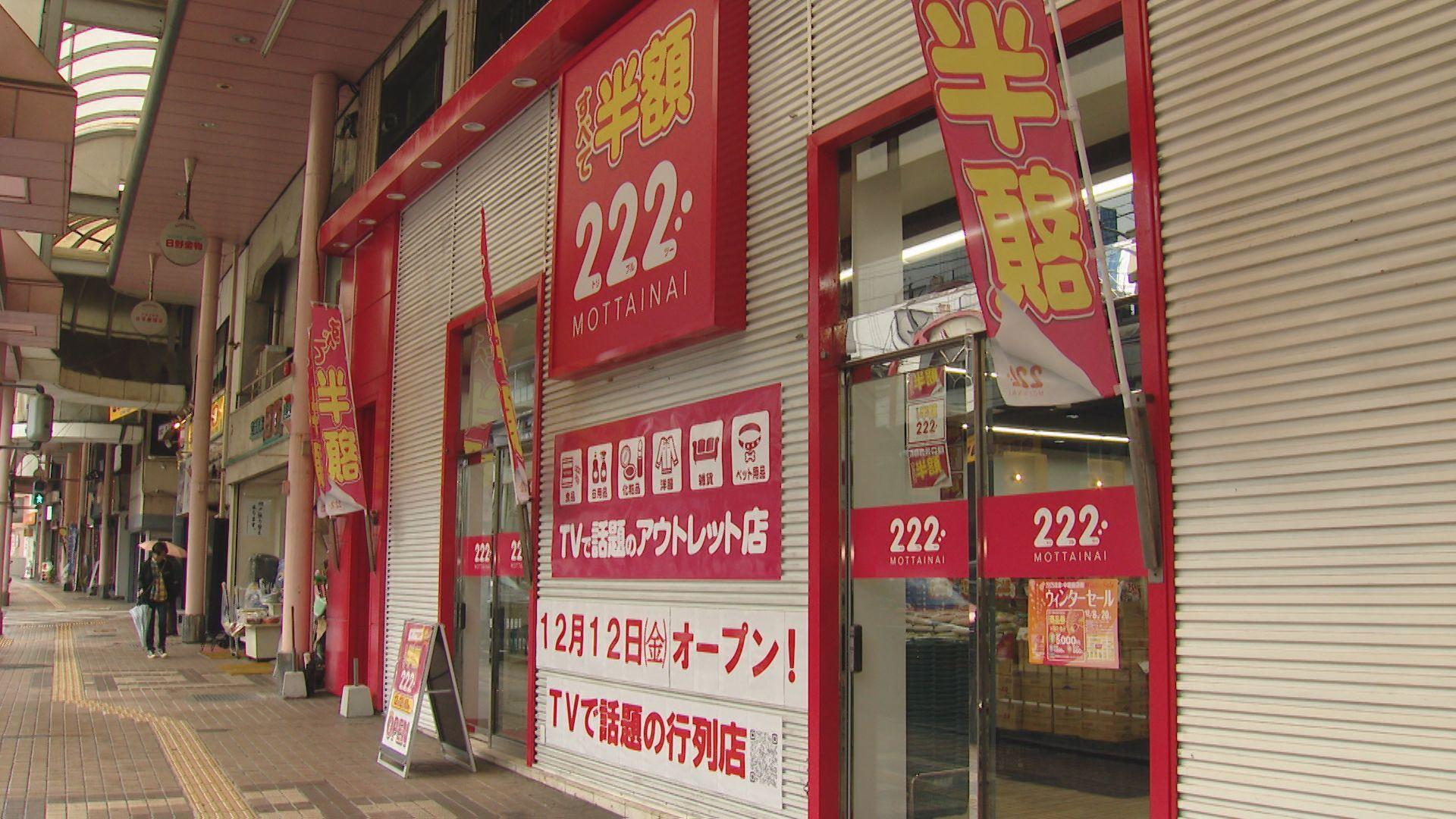 パチンコ店跡にアウトレット店が進出　「訳あり商品」をメーカー希望小売価格の半額で販売　