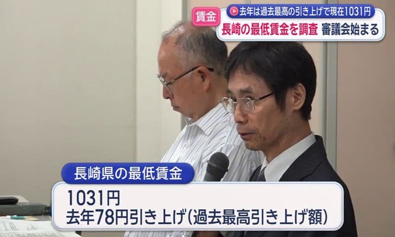 県内の最低賃金審議会始まる 去年は過去最高の引き上げで現在1031円