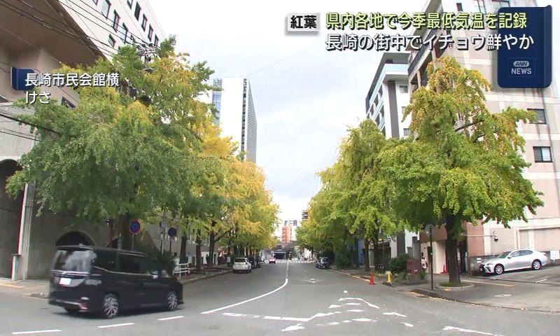 朝の最低気温は今季最低を記録　寒気のピークは過ぎ、週末は