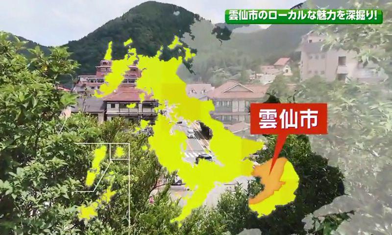 21市町ジモトたび２nd　涼しくてホットな雲仙市