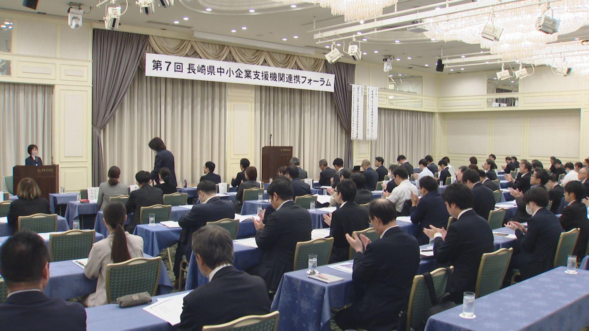 中小企業の支援で連携強化へ　関係機関が一堂に会するフォーラム開催　県よろず支援拠点などが主催