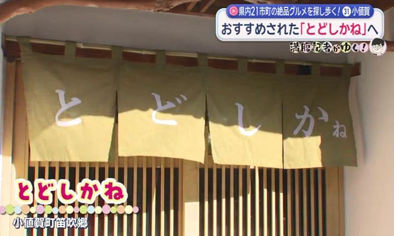 ニューオープン！島の魅力あふれる五島うどん　小値賀町「とどしかね」満腹記者が行く㉛