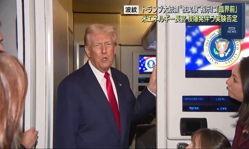 トランプ大統領が指示した核兵器の実験は、臨界前核実験　「きのこ雲を見ることはない」米エネルギー省長官が断言