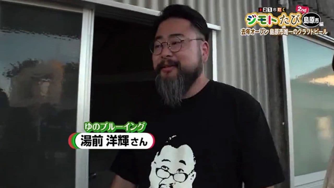 島原味噌用の麹を使用！？ 島原市唯一のクラフトビール醸造所　島原市「ゆのブルーイング」