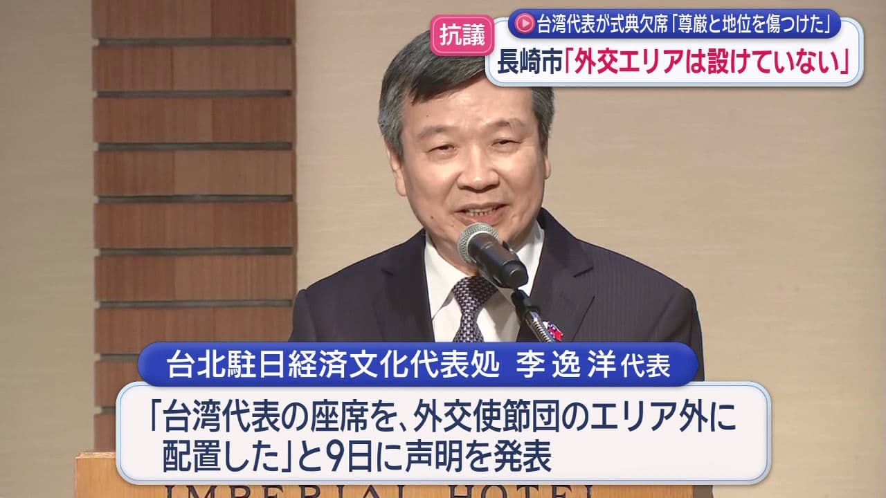 ｢尊厳と地位を傷つけた｣台湾代表が平和祈念式典の座席配置めぐり欠席 長崎市｢外交エリアは設けていない｣