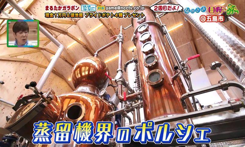 ながさき自慢の旅１５年の集大成！　２周目最終地点 五島市で自慢探し　