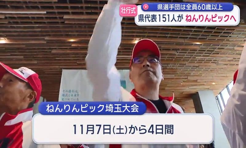 ６０歳以上の高齢者を中心としたスポーツや文化の祭典　ねんりんピック選手団結団壮行式