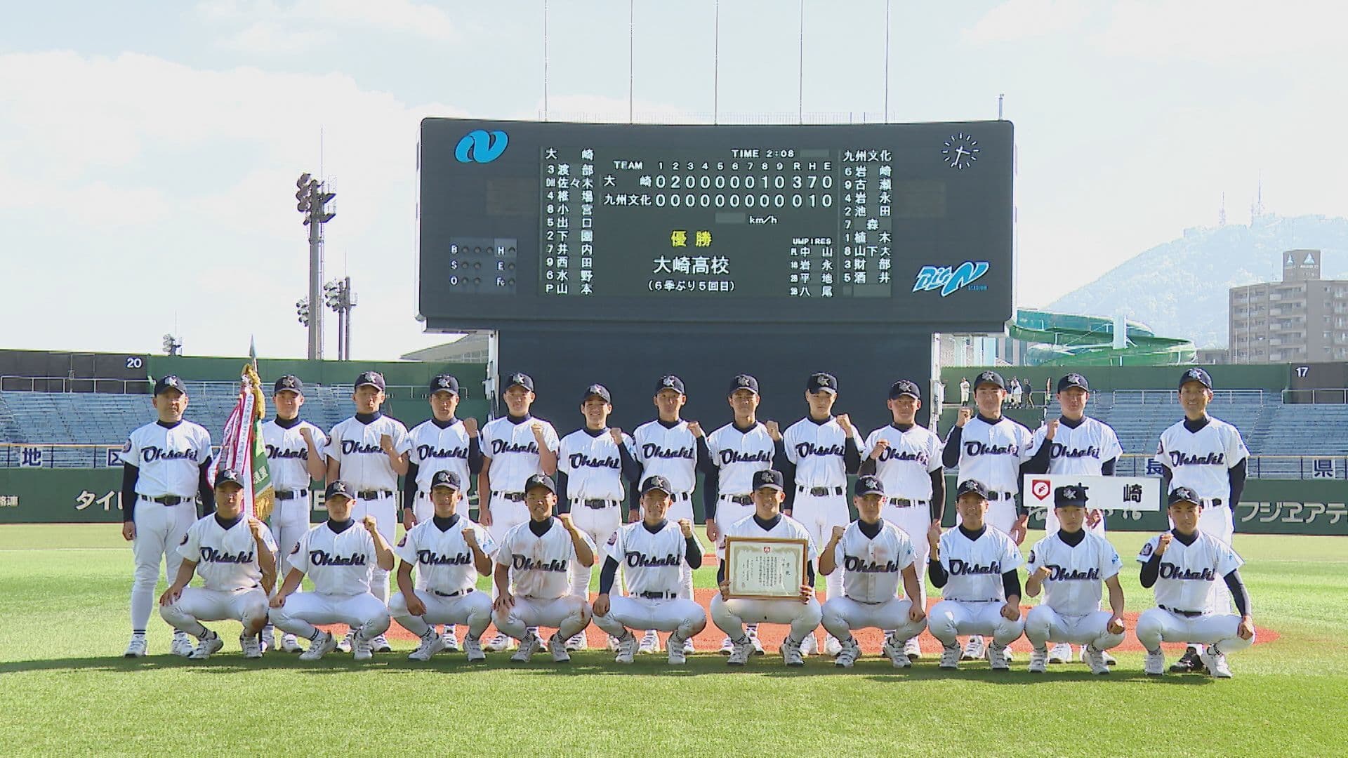 【春の高校野球】大崎高校が完封で頂点！3年ぶりの栄冠で九州大会へ