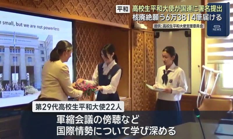 高校生平和大使が国連に署名提出　核廃絶願う6万3814筆届ける