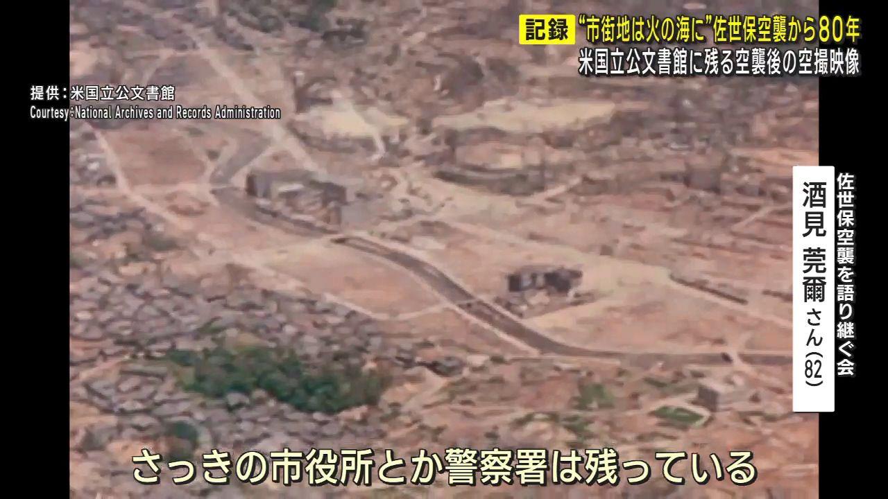 １２００人以上が犠牲　空襲から１０カ月後の佐世保市街地の映像　アメリカ国立公文書館が保管