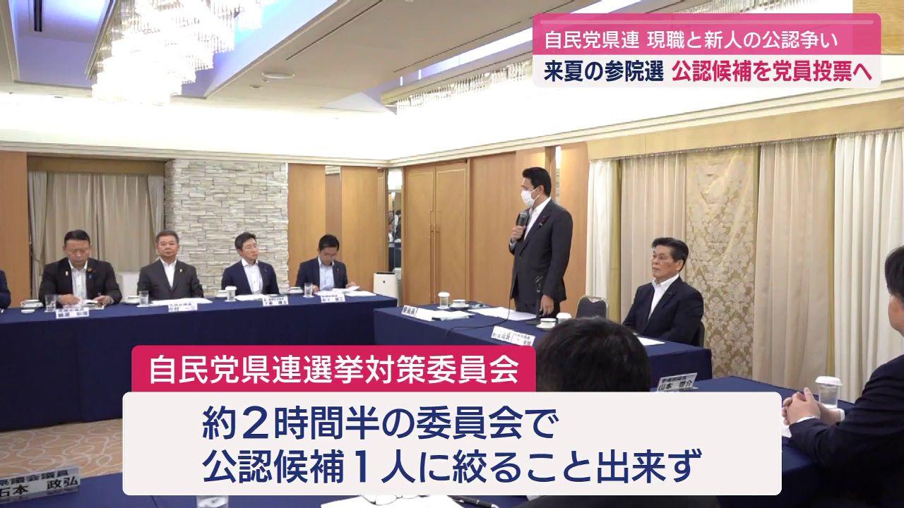 来夏参院選に向け自民公認候補は党員投票へ
