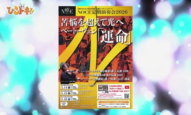 苦悩を超えて光へ―ベートーヴェンとシューベルトが彩る感動の夜、定期演奏会開催
