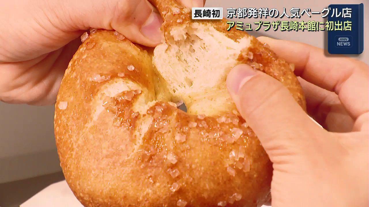１番人気は「シュガーバター」　京都発祥の人気ベーグル店がアミュプラザ長崎本館にオープン