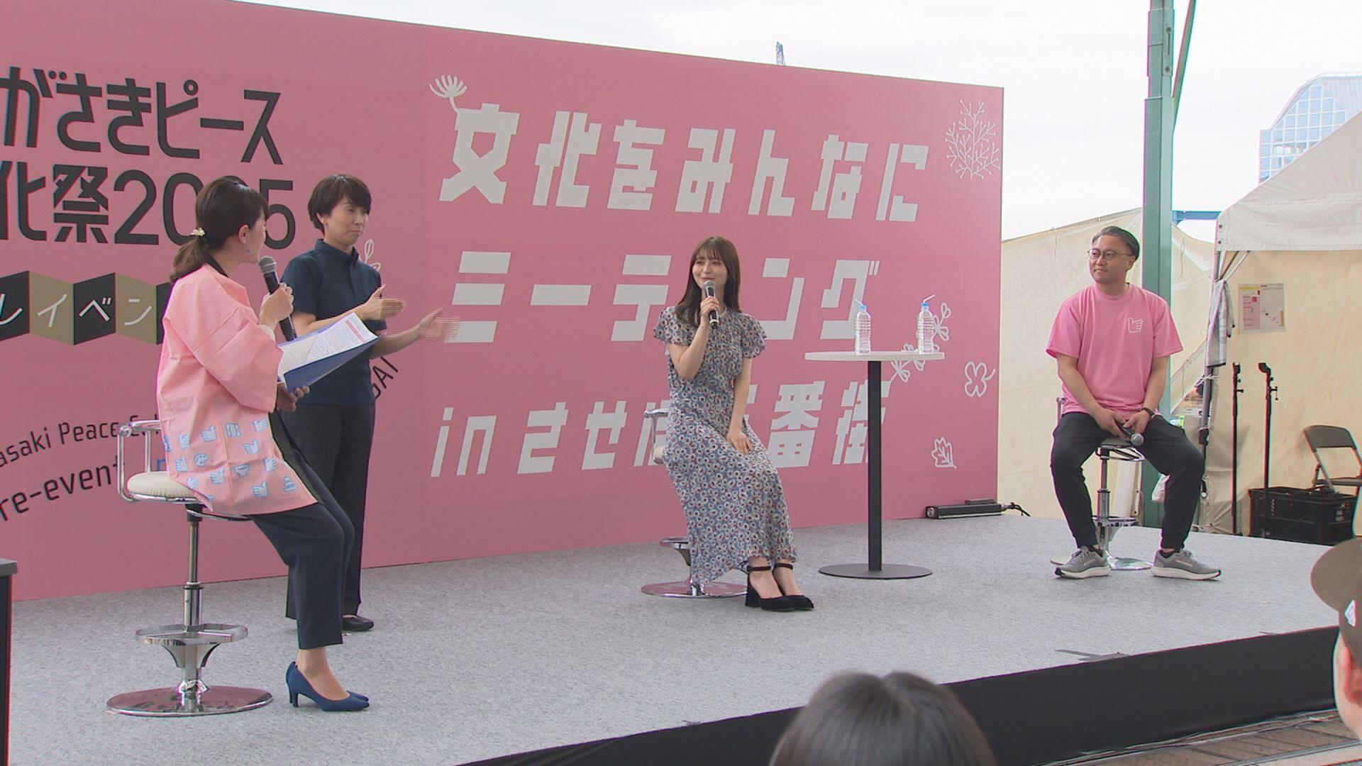 総合司会は長濱ねるさん　「ながさきピース文化祭」開会式　無料観覧募集中