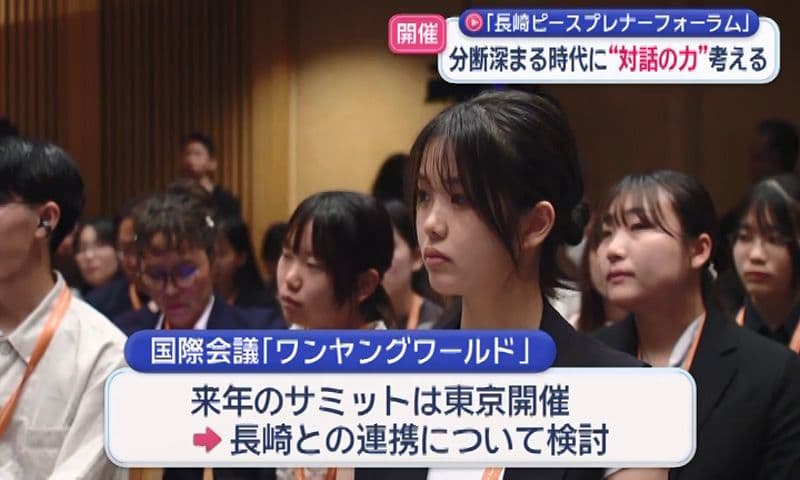 平和な世界へ 若者たちが“対話の力”を考える「ピースプレナーフォーラム」長崎市で開催