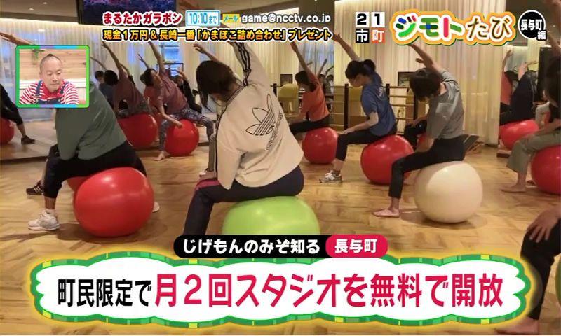 長与町は健康の町!? 21市町ジモトたび