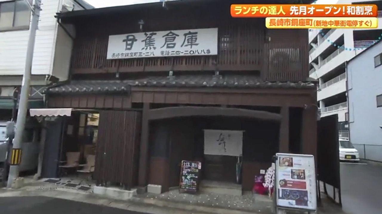 ニューオープン　本格割烹で味わう創作ランチ　長崎市「割烹 舞ぅ（ぶぅ）」