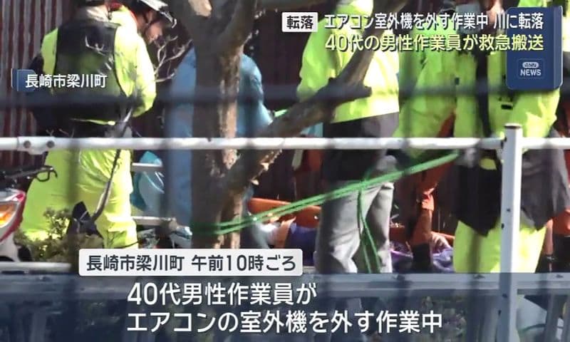 室外機の取り外し作業中に足場崩れる　３メートル下の川に転落　男性を救急搬送