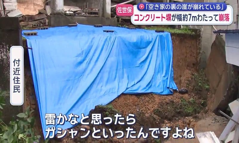 コンクリート塀が幅７ｍにわたって崩落 「空き家の裏の壁が崩れている」佐世保市