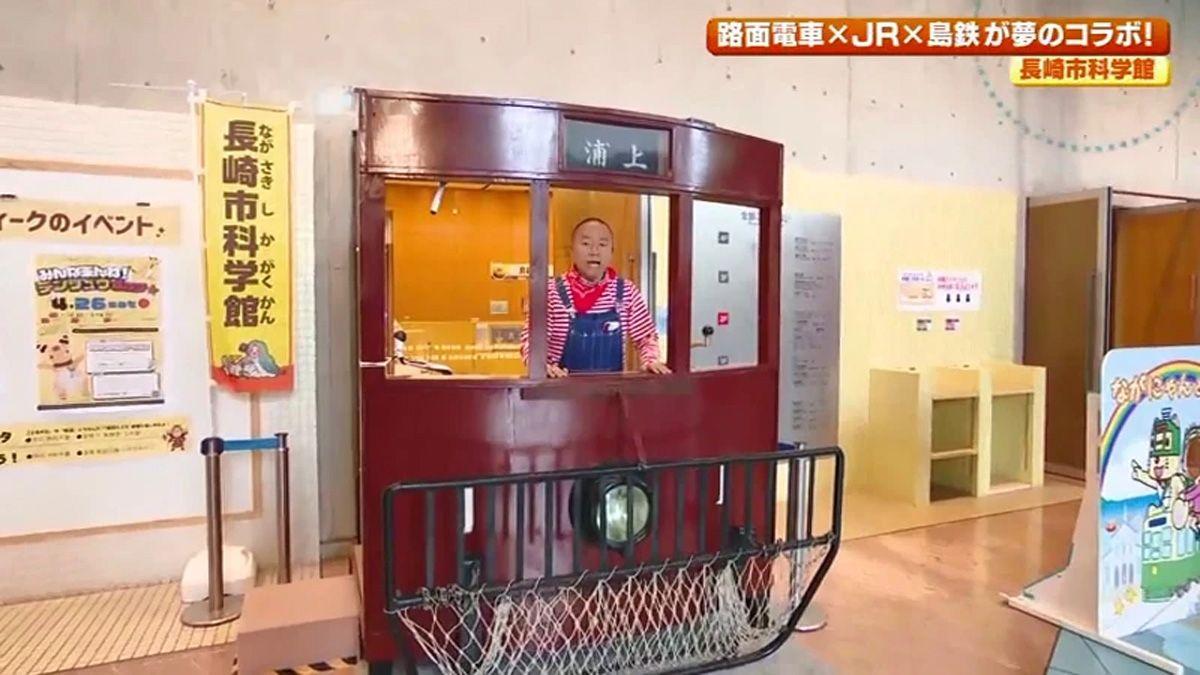 入場無料５月25日まで　鉄道車両のペーパークラフトを無料配布　長崎市「つながる！鉄道展 長崎市科学館」　