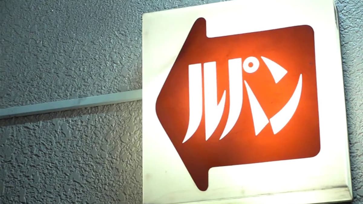 ルパン