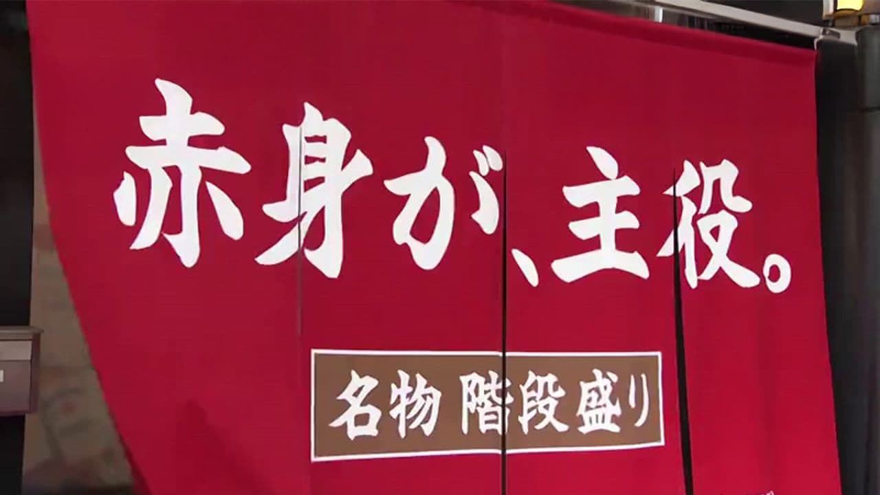 “赤身が主役” 暖簾を掲げる焼肉店　SNS映え名物 “肉の階段7種盛り”　諫早市「赤身焼肉チャンピオン」