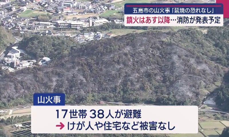 五島市で発生した山火事｢延焼の恐れなし｣ 鎮火は１０日以降発表の見通し