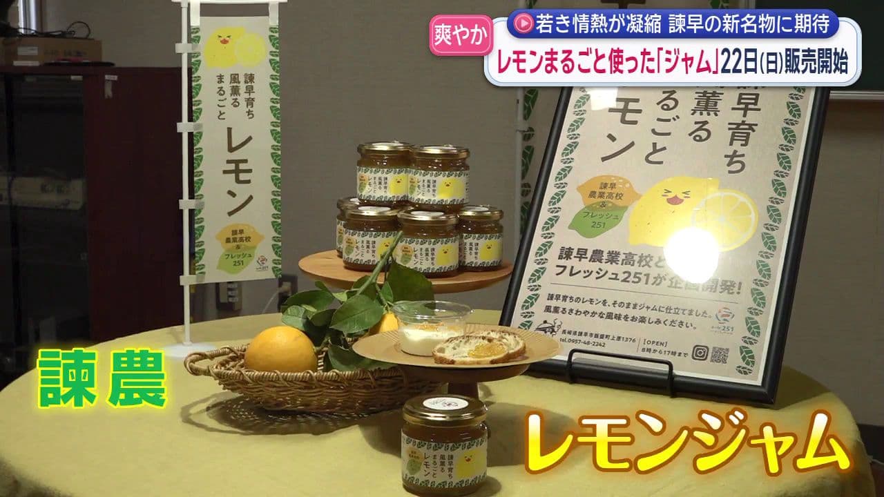 高校生が開発　レモンジャム発表会