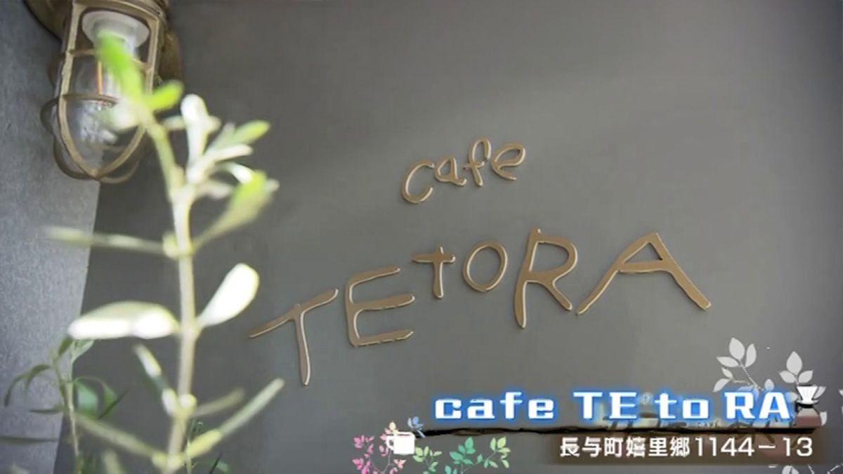 スコーンがおすすめ！母と娘が10年間のカフェ巡りの末にオープンした理想のカフェ　長与町「cafe TE to RA（カフェ　テトラ）」