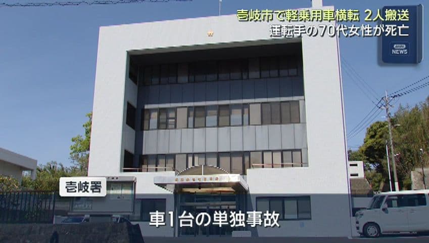 壱岐市で車が横転運転手の７０代女性が死亡