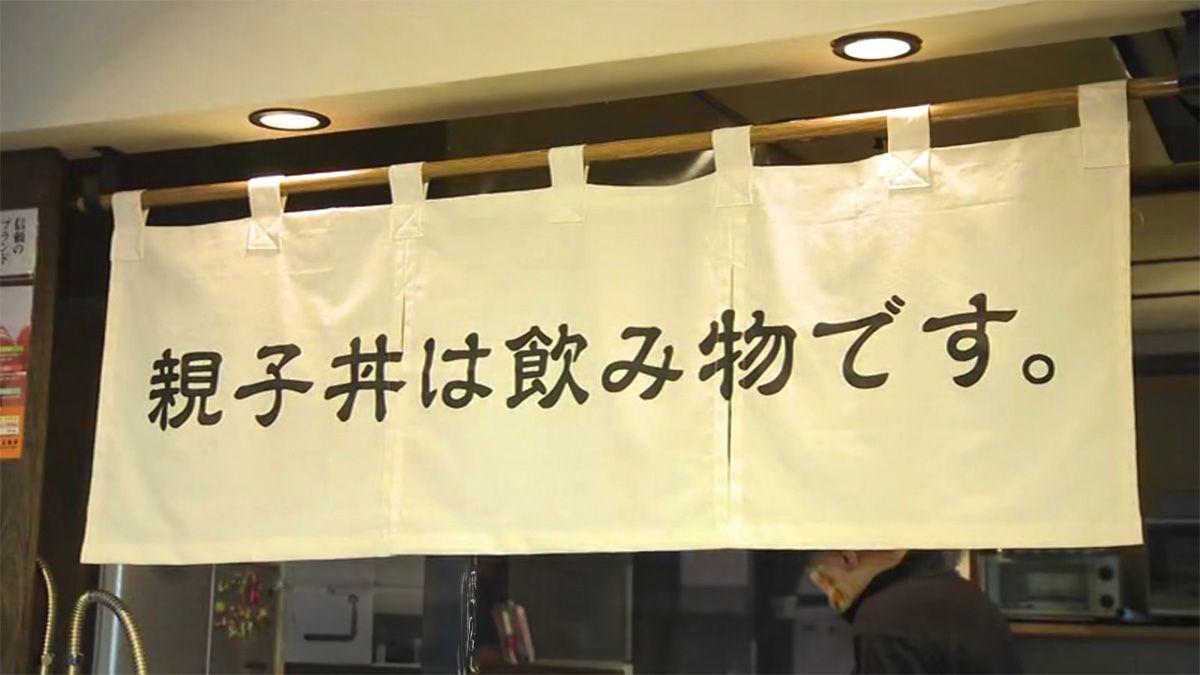 1位は”親子丼は飲み物です” と暖簾を掲げるどんぶり家 ≪2024年 グルメ記事 TOP10≫