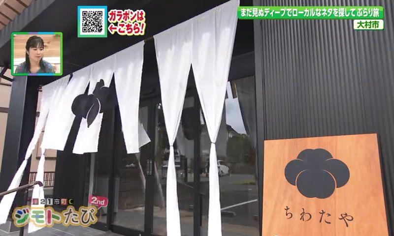 ニューオープン　長崎県産フルーツでつくるこだわりジェラート店　大村市「ちわたや」