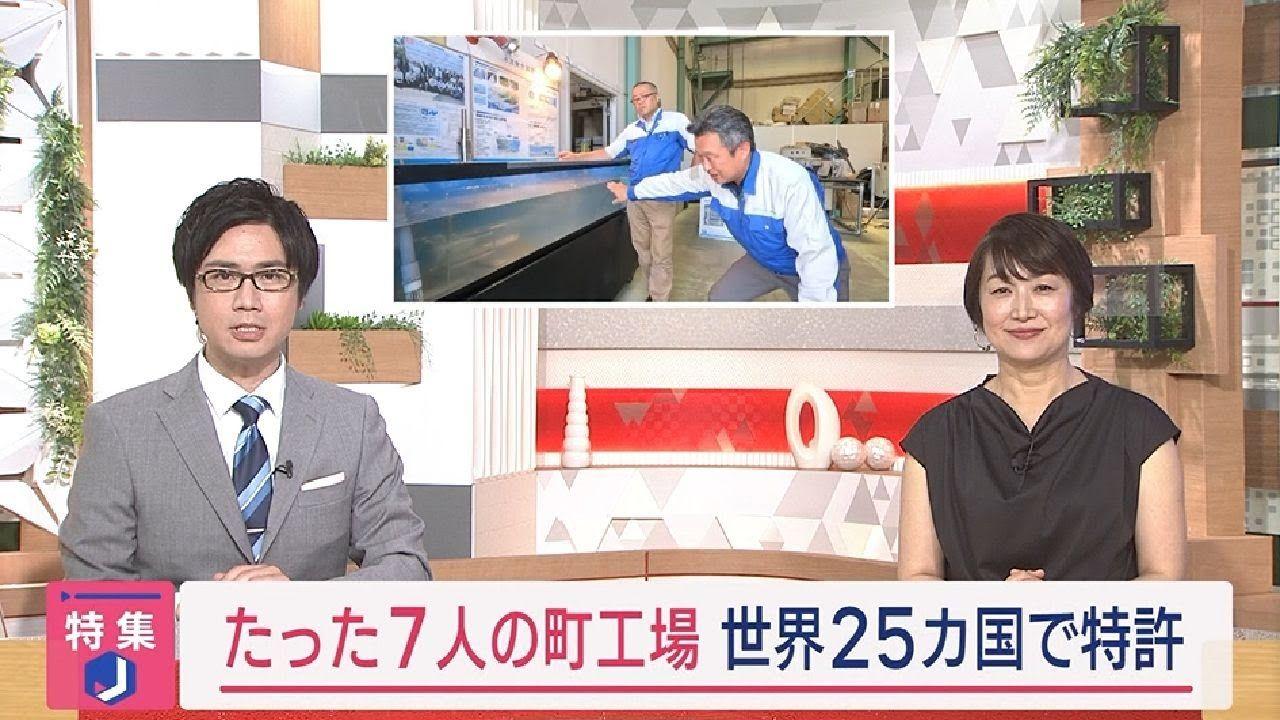 【１位】たった７人の町工場 世界25か国で特許