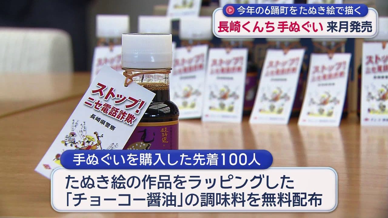 長崎くんちを「たぬき絵」で表現した手ぬぐいお披露目 来月発売(8 