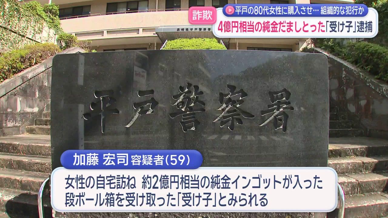 ２億円相当の純金インゴット入り段ボール箱を受け取った「受け子」か　５９歳アルバイトを逮捕