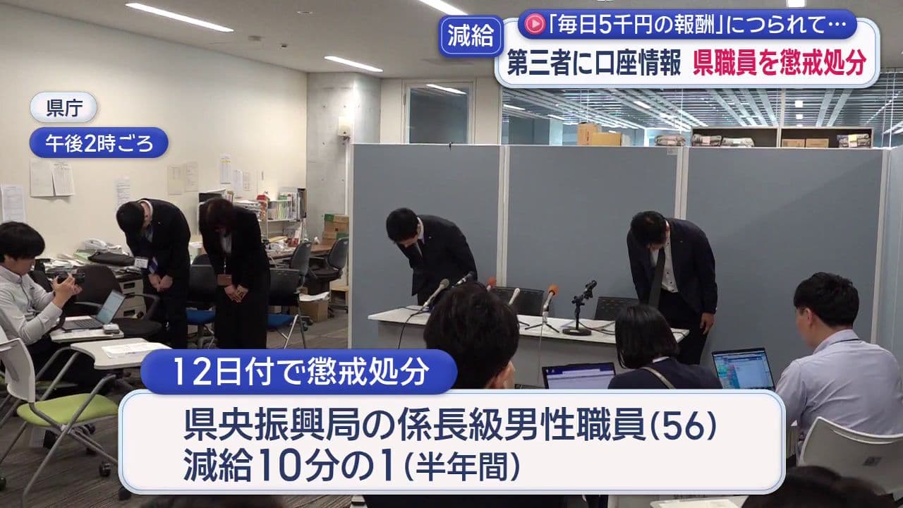 「毎日５千円の報酬」につられ…第三者に自身の銀行口座情報を教えた県職員を懲戒処分