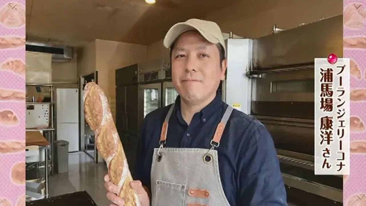 “粉”にとことんこだわる20年目の人気パン屋さん　時津町「Boulangerie Kona（ブーランジェリーコナ）」