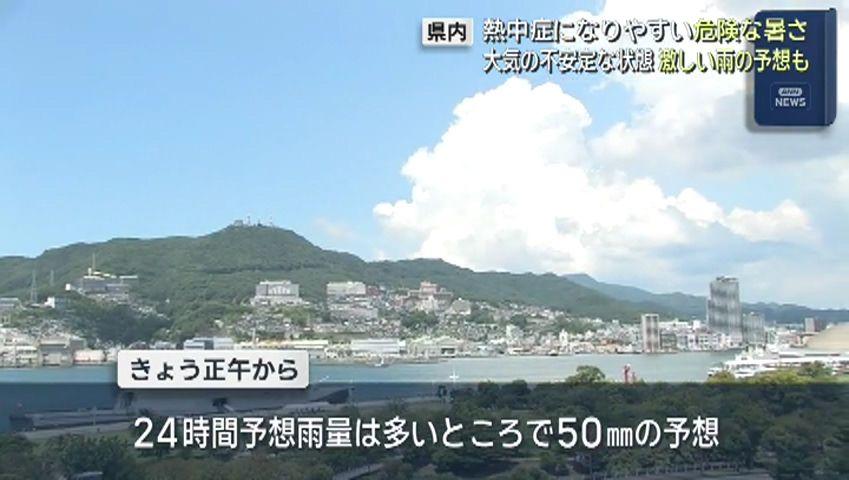 【長崎】２９日も熱中症・不安定な気象に注意