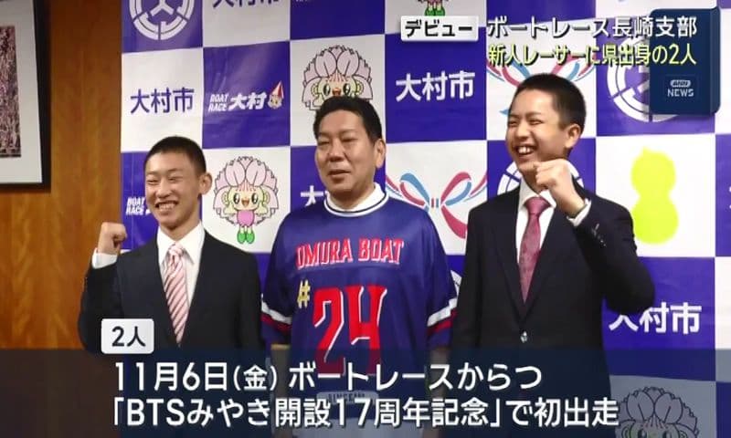 新人レーサーに県出身の2人  ボートレース長崎支部  養成所終了記念競走で県勢 20年ぶりチャンピオン松尾青波選手と北松・佐々町出身の山口橙真選手
