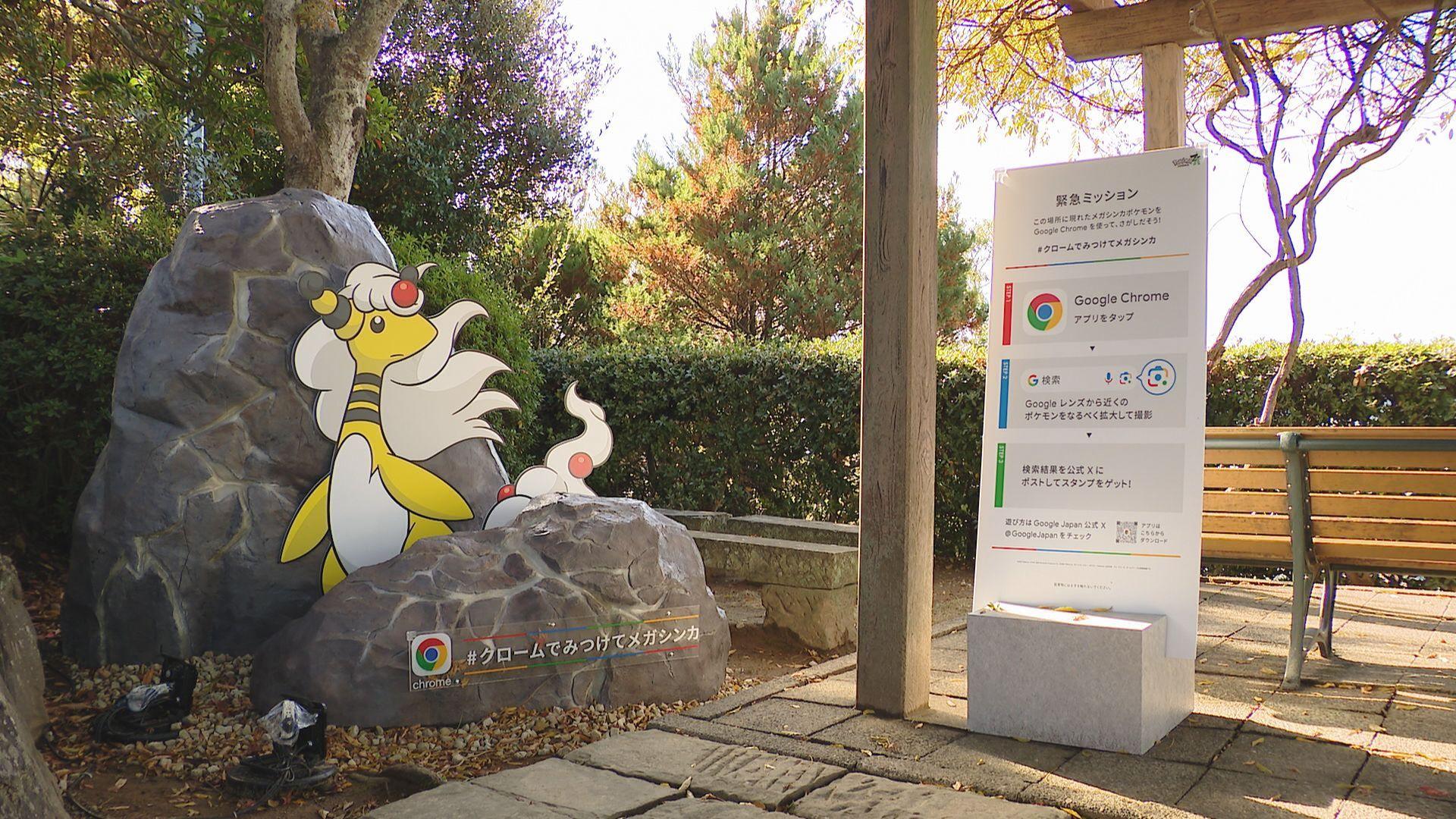 グラバー園にポケモンのメガデンリュウ　「レンズ検索」でスタンプがたまる