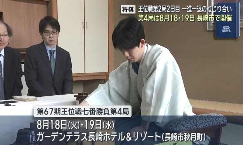 【将棋】王位戦第2局2日目 一進一退のねじり合い　第４局は8月18・19日 長崎市で開催