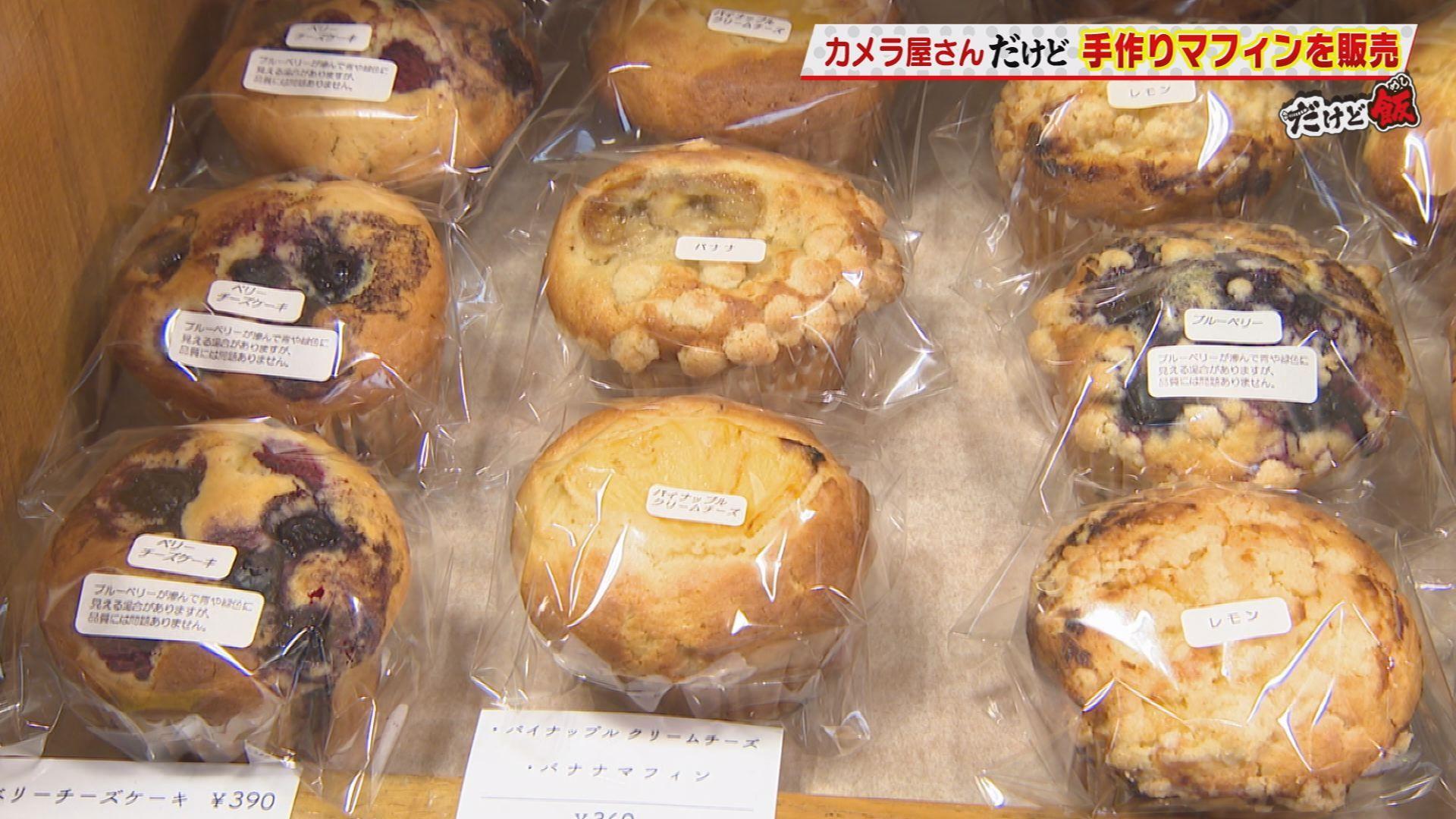 想像を超えるグルメ！カメラ屋 だけど 手作りマフィン！佐世保市「マフィンながお」