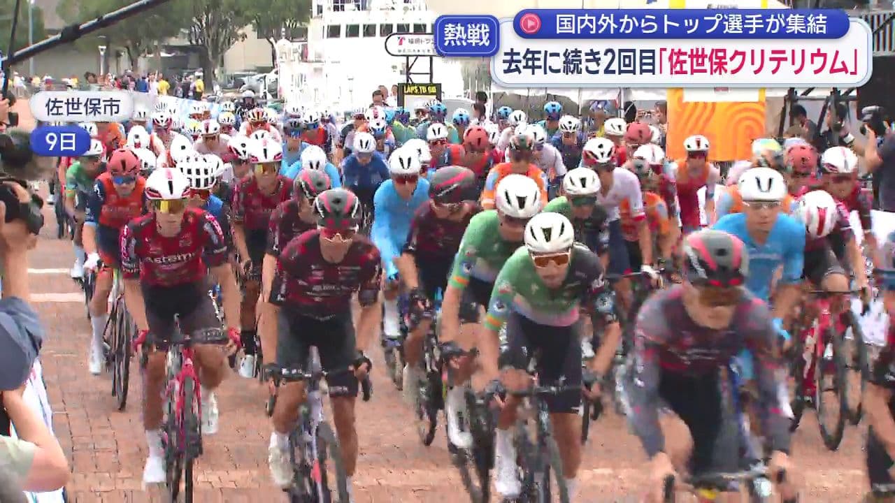 今年は国内外から１８チーム「マイナビツール・ド・九州２０２６」佐世保クリテリウム開催　