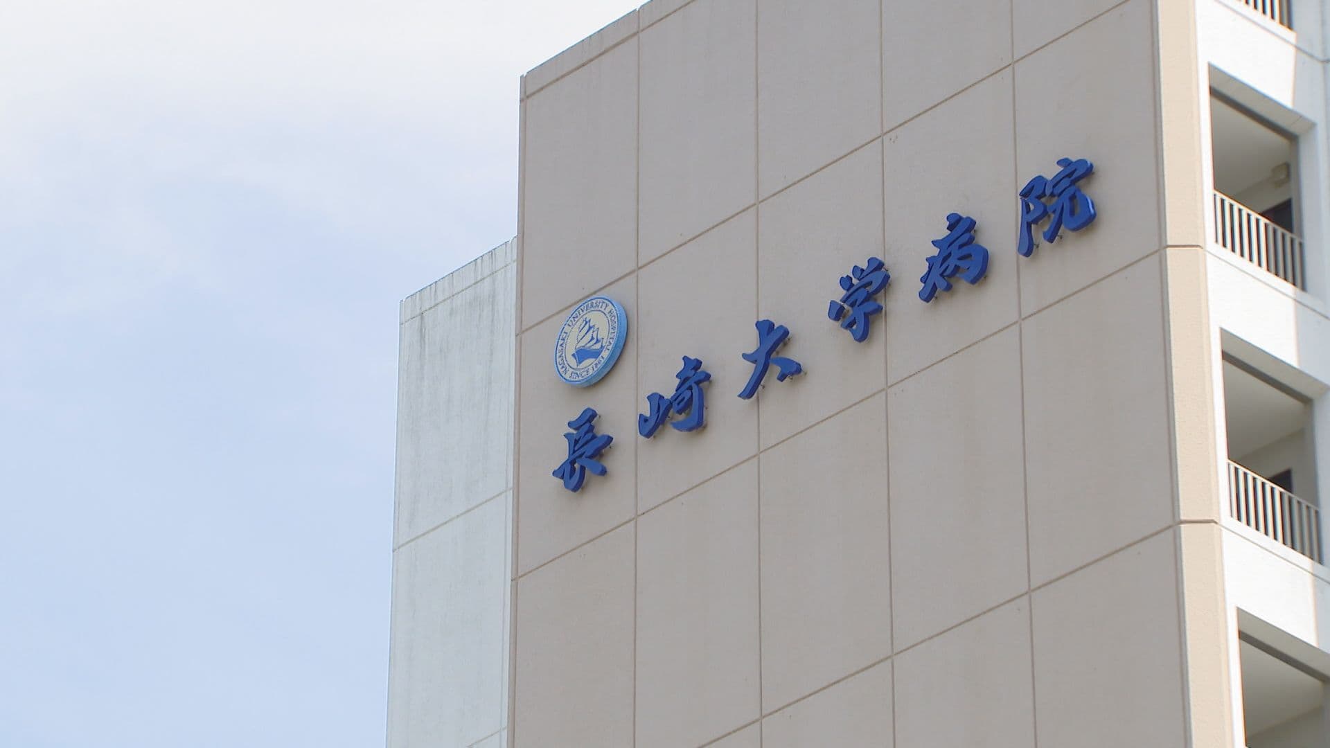 ｢学業のお金の足しになればと｣医療用品などを盗みフリマアプリに出品　長崎大学病院看護師を懲戒処分